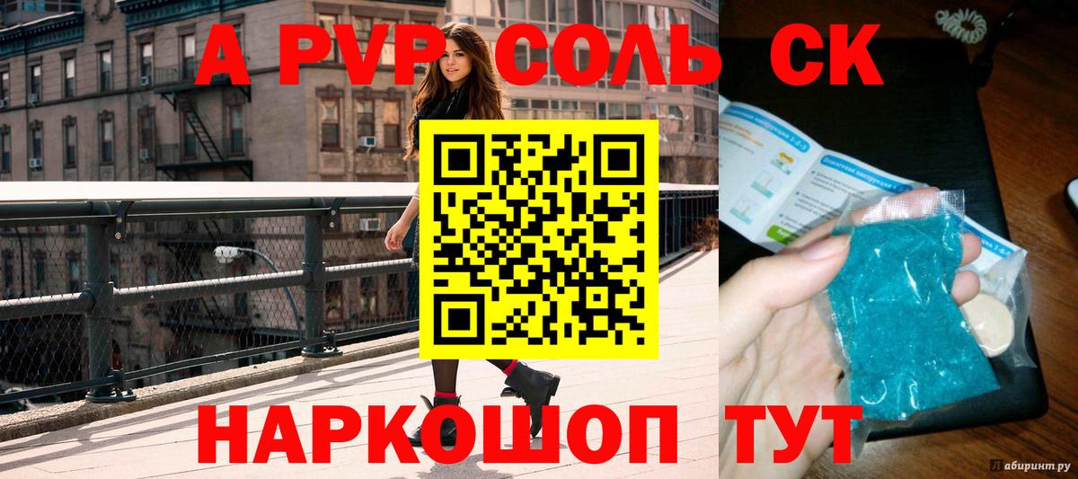 Alpha PVP мука  А ПВП крисы CK  Вход с VPN  Альфа ПВП СК  APVP  Хабаровск 