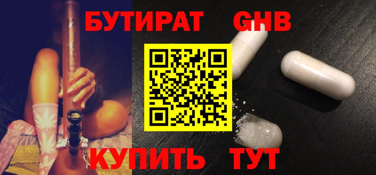 Бутират BDO 33%  Вход с VPN  БУТИРАТ  Хабаровск 