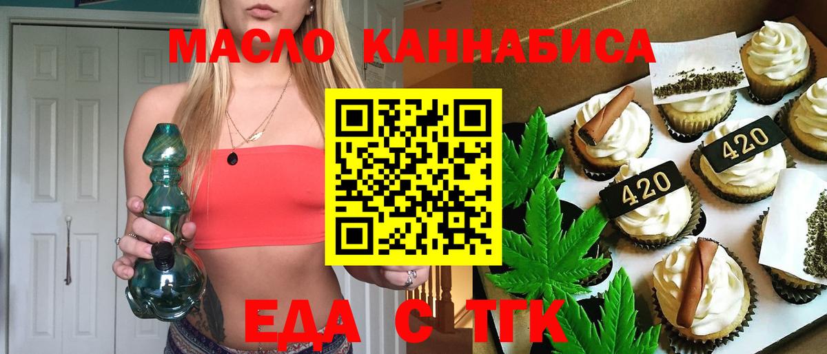 Печенье с ТГК конопля  Вход с VPN  Хабаровск 