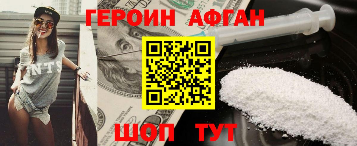 ГЕРОИН Heroin  Вход с VPN  Хабаровск 