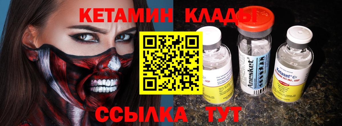 Кетамин VHQ Хабаровск