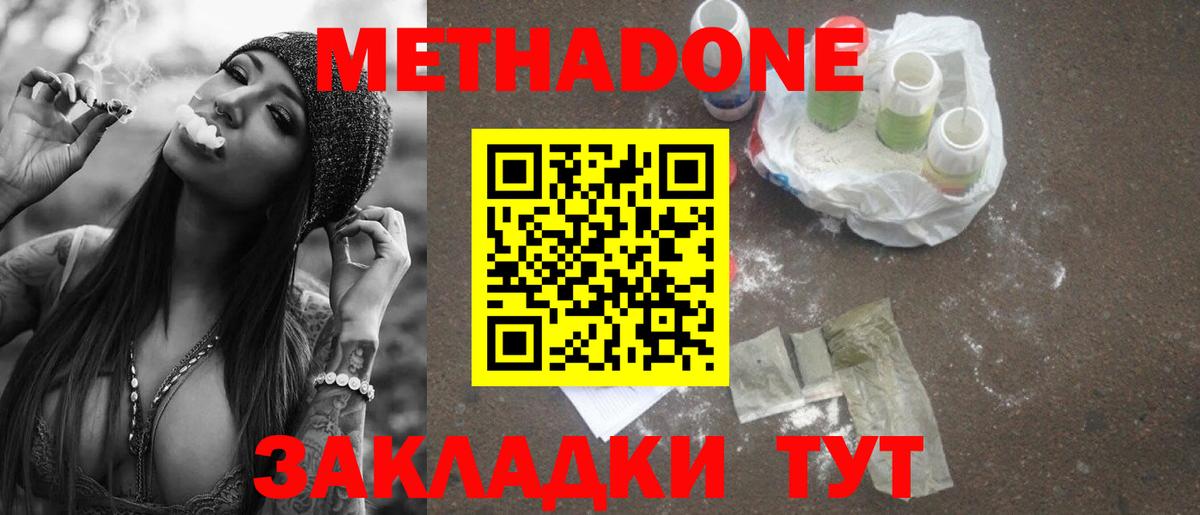 Хабаровск  МЕТАДОН VHQ  МЕТАДОН кристалл  Вход с VPN 