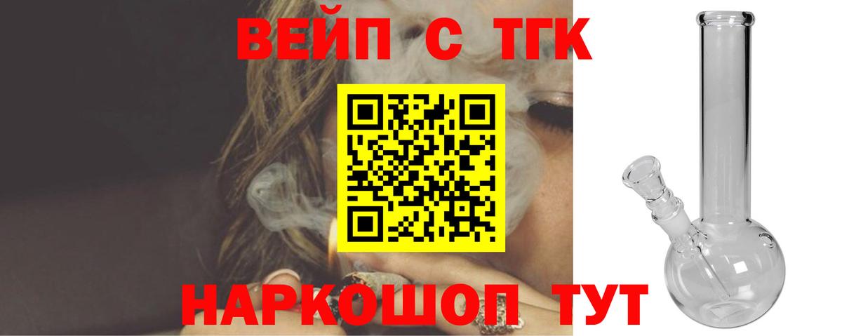 ТГК вейп  Вход с VPN  Хабаровск  Дистиллят ТГК вейп 
